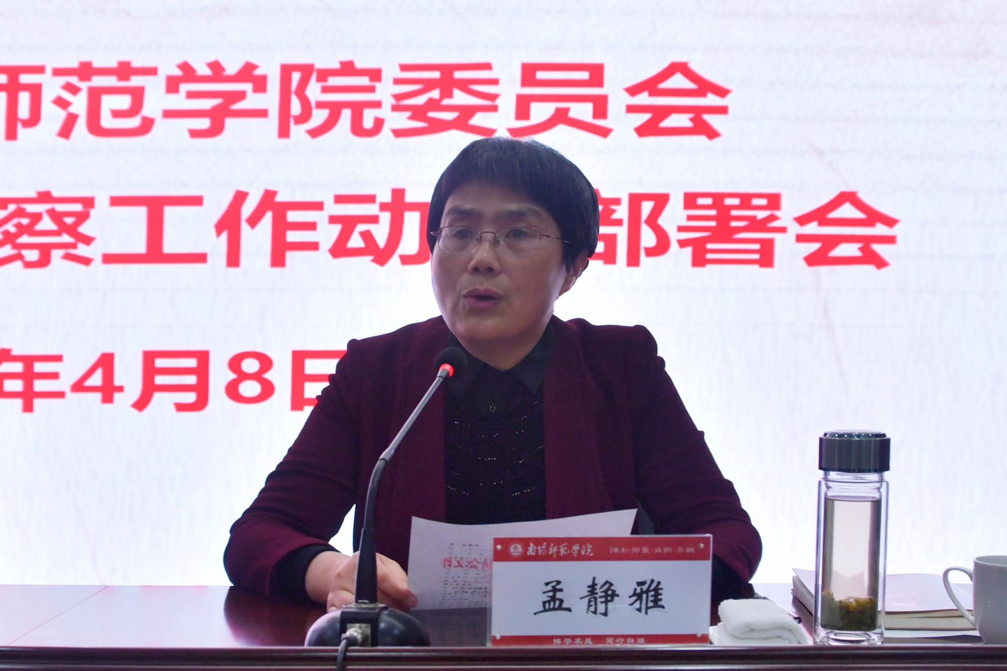 3党委副书记、巡察工作领导小组副组长孟静雅宣读《中共365英国上市官网在线委员会第三轮校内巡察巡察组授权任职及任务分工》.jpg