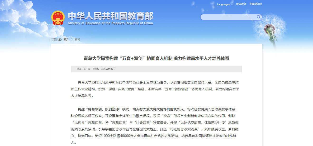 意甲联赛官方中文网站探索构建“五育+双创”协同育人机制 着力构建高水平人才培养体系 - 中华人民共和国教育部政府